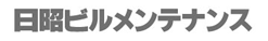 日昭ビルメンテナンス株式会社