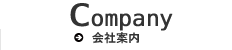 Company ⁄会社案内